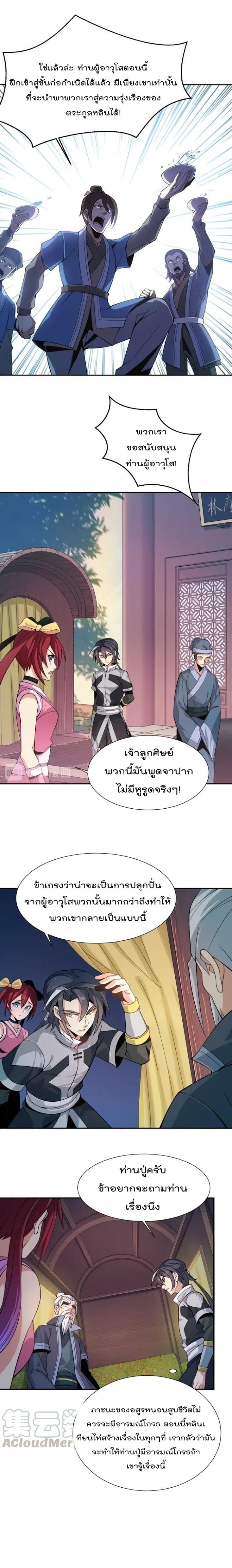 Swallow the Whole World ตอนที่5 (14)